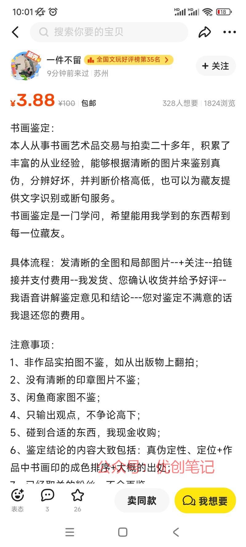 闲鱼上的书画古玩邮币鉴…#情报-搞钱线报📢论坛-网创交流-优创圈